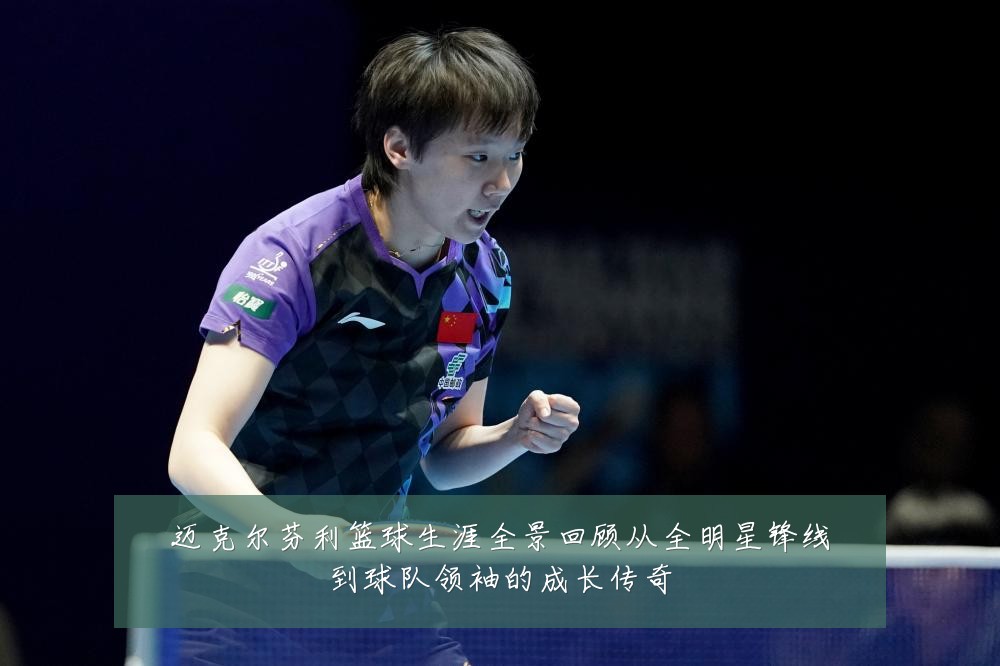 迈克尔芬利篮球生涯全景回顾从全明星锋线到球队领袖的成长传奇