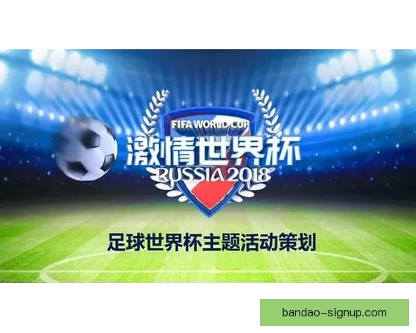 世界杯在线竞猜盘口全面解析带你了解热门赛事投注策略和技巧 世界杯在线竞猜盘口全面解析带你了解热门赛事投注策略和技巧